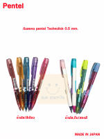 ดินสอกดข้างเพนเทล Pentel techniclick 0.5mm PD105C PD105T