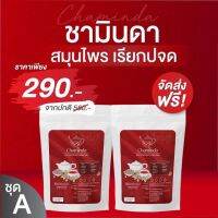 ส่งฟรี ชามินดา 1แถม1 ชากุหลาบ แก้ประจำเดือนมาไม่ปกติ ตกขาว