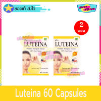 Luteina 60 Capsules (จำนวน 2 ขวด) ลูทีน่า อาหารเสริม บำรุงสายตา สารสกัดจากดอกดาวเรืองบริสุทธิ์ 100% จากธรรมชาติ