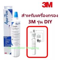 ไส้กรองน้ำ 3M Aqua-Pure รุ่น C-Complete สำหรับเครื่องกรองน้ำ 3M DIY