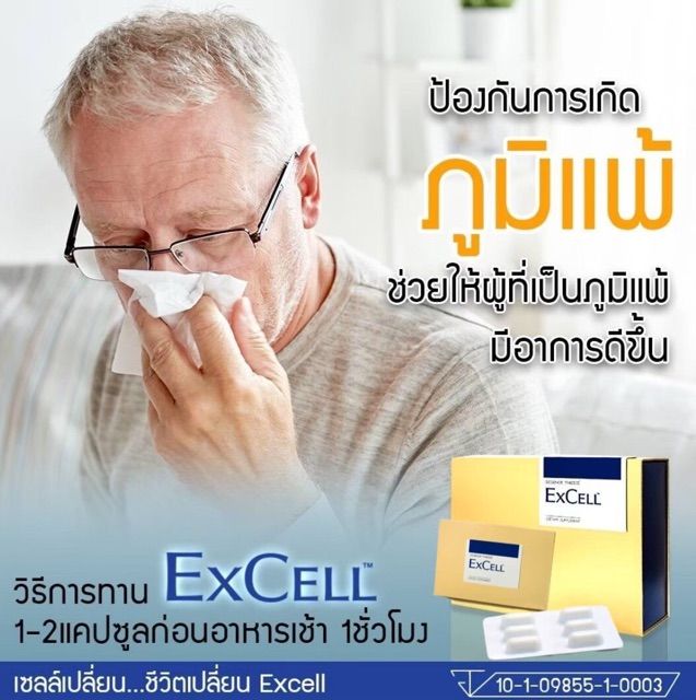 excell-อาหารของเซลล์-ซ่อมแซม-ฟื้นฟู-ร่างกาย-1กล่องมี-12-แคปซูล