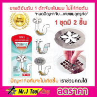 ที่ดักเส้นผม ดักเส้นผม ที่ดักเส้นผมในท่อระบายน้ำ ดักจับเส้นผม Drain Cleaner Drainwig โซ่ดักผม ที่ดักจับเส้นผม  ท่อตัน โซ่ดักเส้นผม (แพ็ค 2 ชิ้น)