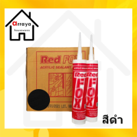 [ยกลัง] กาวซิลิโคน กาวอะคริลิค กาวอคิลิค Red Fox acrylic sealant  20 หลอด สีดำ