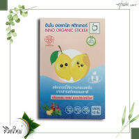 สติ๊กเกอร์ กลิ่นเลมอน ออยล์ และสเปียร์มินท์ (12ซอง) อินโน 1 ชิ้น