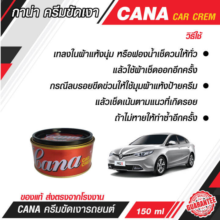 c009-กาน่า-ครีมขัดสีรถ-gana-car-cream-ครีมกาน่า-ยาขัด-เงากาน่า-ครีมขัด-เคลือบสีรถยนต์-220-กรัม