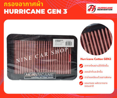 Hurricane กรองอากาศผ้า Toyota Corolla AE100/AE101/AE110/AE111 1.5L, 1.6L, 1.8L ปี 1992-2002