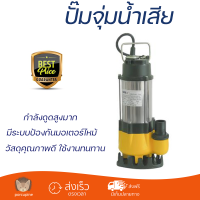 ราคาพิเศษ ปั๊มจุ่ม ปั๊มไดโว่ ปั๊มน้ำไดโว่ ปั๊มจุ่ม SMILE SM-V250 250 วัตต์ กำลังดูดสูง มีระบบป้องกันมอเตอร์ไหม้ วัสดุคุณภาพดี Submersible Pump จัดส่งทั่วประเทศ