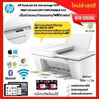 เครื่องพิมพ์ เครื่องปริ้นท์ WIFI สั่งงานผ่านมือถือได้ทุกรุ่น HP DeskJet Ink Advantage 4175 ปริ้น สแกน ถ่ายเอกสาร แฟกซ์ wifi ฟีดกระดาษ อุปกรณ์ครบ