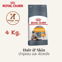 Royal Canin Hair and Skin   สูตร ช่วยบำรุงขน และผิวหนัง สำหรับแมวโต อายุ1ปีขึ้นไป ขนาด 4 กิโลกรัม