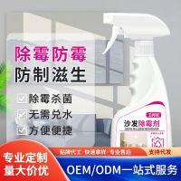 [COD] Fabric mildew remover to fabric curtain quilt car cleaner