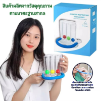 เครื่องบริหารปอด เครื่องดูดบริหารปอด เครื่องช่วยบริหารปอด Triballs Incentive Spirometer Amsc Triflows