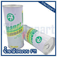 F11 Cleaner 450ml