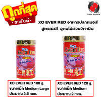 XO EVER RED (อาหารปลาหมอสี สูตรเร่งสี) 100g. / 120g.