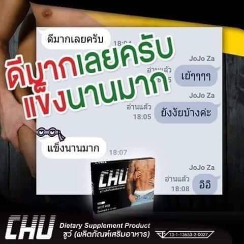 ชูว์-chu-อาหารเสริมท่านชาย-เพิ่มความมั่นใจ-ตื่นตัวง่าย-จำนวน-1-กล่อง-10-แคปซูล