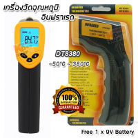 DT8380 Digital IR Non-Contact Infrared Thermometer -50°C to 380°C เครื่องวัดอุณหภูมิ เครื่องวัดอุณหภูมิอินฟราเรด เครื่องวัดอุณหภูมิแอลซีดี ดิจิตอลเทอร์โมมิเตอร์