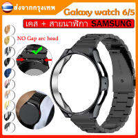 สาย+เคสหน้าปัดนาฬิกSamsung Galaxy Watch 6/5 40mm 44mm สายนาฬิกาข้อมือ หัวเข็มขัดผีเสื้อโลหะสายสแตนเลสgalaxy watch 6 Classic 43 47mm watch5 pro 45mmเคสนาฬิกาอุปกรณ์เสริมเ