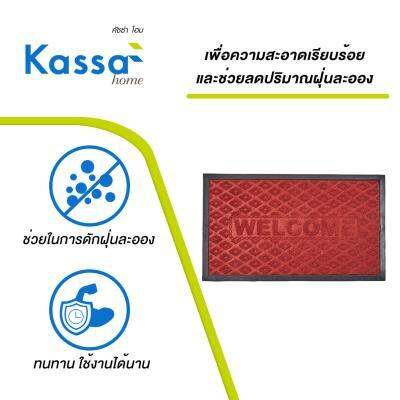 buy-now-พรมดักฝุ่น-kassa-home-รุ่น-no1-ขนาด-45-x-75-ซม-สีแดง-แท้100