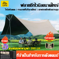 【ซื้อ1แถม1】ฟลายชีท 4x6 ครบชุด กันฝน กันน้ำ ทาร์ป ฟรายชีท 4x6 ครบชุด สามารถใช้ได้18-25คน แถมอุปกรณ์ครบชุด พร้อมเสา2ต้น แถมฟรีถุงใส่ ผ้าใบฟลายชีท ฟายชีทพร้อมเสา อุปกรณ์แคมปิ้ง อุปกรแค้มปิ้ง