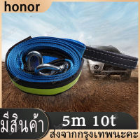 5M 8TCar Tow Rope เชือกลากรถ สายจูงรถ พร้อมแถบสะท้อนแสง รับน้ำหนักได้ 8ตัน ยาว5เมตร สายรัดสำหรับยาน เชือกถนน รีบาวด์ ฉุด แถบสะท้อนแสง ตะขอพาหนะ