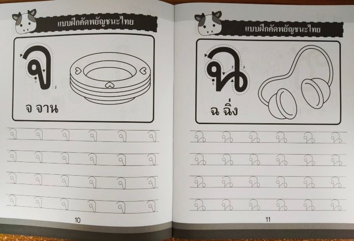 หนังสือเด็ก-แบบฝึกหัด-คัด-เขียน-พยัญชนะไทย-ก-ฮ