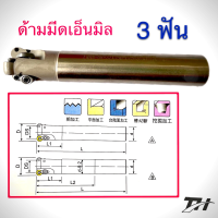 ด้ามมีด ด้ามมีดเอ็นมิลที่ใช้กับเม็ดมีดกลม EMR Corner Rounding End Mills