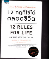 12 กฎที่ใช้ได้ตลอดชีวิต