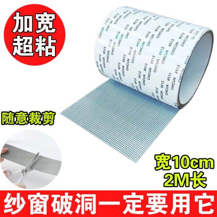Screening Door Car Window Shade Hole Repair Patch Widened Mosquito Net