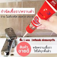 เจลกำจัดเชื้อรา​ ทำความสะอาดเชื้อราดำ ตามร่องกระเบื้อง  1แถม 1