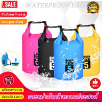 [Big Sale Start]Waterproof Bag กระเป๋ากันน้ำ ถุงกันน้ำกระเป๋ากันน้ำ ocean packถุงกันน้ำ เป้กันน้ำ กระเป๋าสะพายหลัง สะพายข้าง gป้สำหรับท่องเที่ยว ถุงทะเล กันน้ำ สงกรานต์