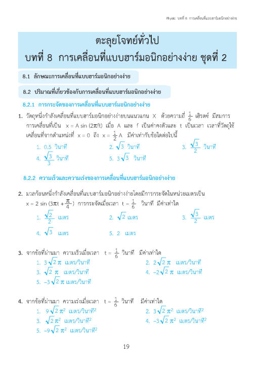 ติวสบายสไตล์ลุยโจทย์-ฟิสิกส์-เพิ่มเติม-เล่ม-3-ฉบับปรับปรุงหลักสูตร-2560-พิมพ์-2-สี