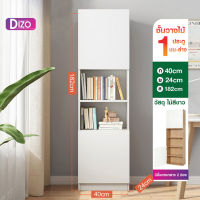 Dizo ชั้นวางของ ชั้นไม้ ชั้นวางของอเนกประสงค์ ตู้โชว์ (เนื้อไม้MDF)รุ่นFD1