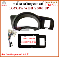 หน้ากากวิทยุรถยนต์ TOYOTA WISH ปี 2006 UP พร้อมอุปกรณ์ชุดปลั๊ก l สำหรับใส่จอ 10.1 นิ้ว