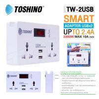 TOSHINO รุ่น TW-2USB ปลั๊กไฟ ปลั๊กแปลง ตัวแปลง SMART ADAPTER TO 2.4 A plug ปลั๊ก ปลั๊กไฟ ปลั๊กแปลง