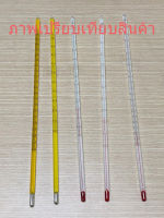 Thermometer เทอร์โมมิเตอร์ 0-200C แบบแอลกอฮอล์ ปลายสีแดง