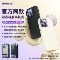 [COD] REMAX Ruiquan is suitable for iPhone 14 series Karen ring skin-feeling mobile phone case silicone anti-drop protective