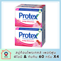 สบู่ก้อนโพรเทคส์ เพอร์ฟูม พีโอนี &amp; ทับทิม 60 กรัม x4 Protex Bar Soap Perfume Peony &amp; Pomegranate 60g x4 รหัสสินค้าli6541pf