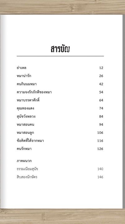 หนังสือ-เรื่องของหมา-ส-พลายน้อย