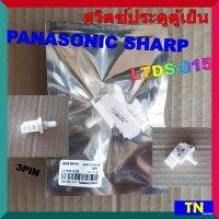 สวิตซ์ประตูตู้เย็น PANASONIC SHARP LTDS-015 3PIN อะไหล่ตู้เย็น