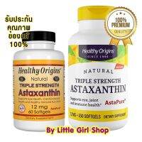 พร้อมส่ง150เม็ด? Healthy Origins Natural Triple Strength Astaxanthin 12mg 60150 Softgels แอสต้าแซนทิน