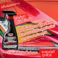 Getsun Quick Wax (G-9021) บำรุงรักษาและเคลือบสีรถ น้ำยาเคลือบสี เคลือบเงารถ สเปรย์เคลือบเงา ควิกแว๊กซ์ 500ml โปรสุดคุ้ม