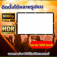 ขนาด 100 Inch  จอใหญ่จอยักษ์จัดส่งไว ดึงตึงไม่ขาด แขวน มือดึงเจาะตาไก่รอบด้านมองเห็นภาพฉายจากระยะไกลโปรโมชั่นกระตุ้นเศรษฐกิจการันตีการรับประกัน