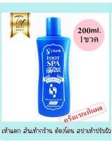 เท้าแตก แห้งกร้าน J-forth Aromatic Foot Spa Water เจโฟร์สปาเท้าสูตรเข้มข้น 200 ml. 1 ขวด