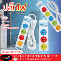 ST003 ปลั๊กไฟ 2300W ปลั๊กสามตา ปลั๊กสายต่อพ่วง ปลั๊กพ่วง ปลั๊ก3ตา ปลั๊กไฟ ปลั๊กชาร์จ ปลั๊กไฟสวิตซ์แยก รางปลั๊กไฟ รางปลั๊ก รางปลั๊กคอม รางสาย