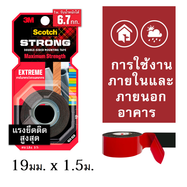 3m-scotch-extreme-mounting-tape-19mmx1-5m-3เอ็ม-สก๊อตช์-เทปกาวสองหน้าแรงยึดติดสูง-19มม-x-1-5ม-เทปกาวสองหน้าแรงยึดติดสูง-สำหรับภายในและภายนอกอาคาร-414-s19