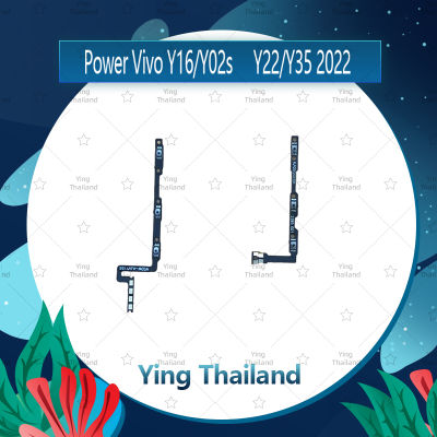 แพรสวิตช์ Vivo Y16 / Y02s อะไหล่แพรสวิตช์ ปิดเปิด Power on-off อะไหล่มือถือ คุณภาพดี Ying Thailand
