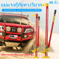 ลิฟยกรถ Fram Jack Hi Lift Jack แม่แรงยกสูง แม่แรงฟาร์ม ไฮลิฟท์แจ็ค 48inch FJ1220 เก็บเงินปลายทาง ส่งฟรี แม่แรงติดรถ แม่แรง รอลิกแนวตั้งกแจ็ค บรรทุกและรถบัส ยกยางอะไหล่ซ่อมและ กู้ภัยอะไหล่