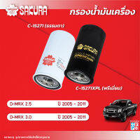 กรองน้ำมันเครื่อง ISUZU อีซูซุ / D-MAX ดีแม็กซ์  เครื่องยนต์ 2.5 / 3.0 ปี 2005-2011 ยี่ห้อ ซากุระ  C-15271/C-15271XPL