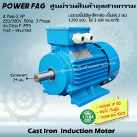 มอเตอร์ไฟฟ้าเหล็กหล่อ แบบขาตั้ง 3 เฟส (สาย) 220/380V. 4 Pole (โพล) 1500 รอบ ขนาด 2 แรงม้า (2 HP) สามารถใช้งานภายนอกอาคา