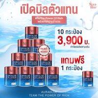 เซต 10 แถม 1 ออร่าบูลคลอลาเจน AuraBlue CareGlow Collagen