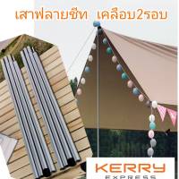 เสาฟลายชีท เสาเต็นท์ เสากางผ้าใบ เสาทาร์ป Flysheet pole   จำนวน 2 ต้นต้นละ2เมตร งานเคลือบ2รอบคุณภาพดี สินค้าพร้อมส่ง